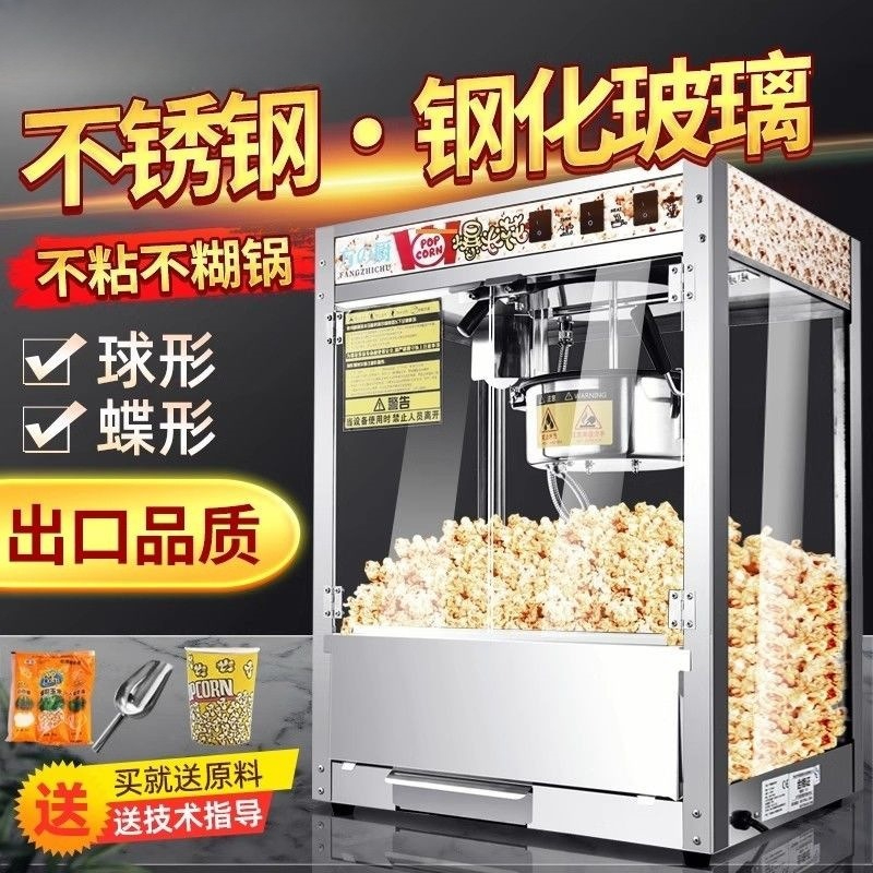 Spherical popcorn machine, com - Commercial Popcorn Machine 评论和价格