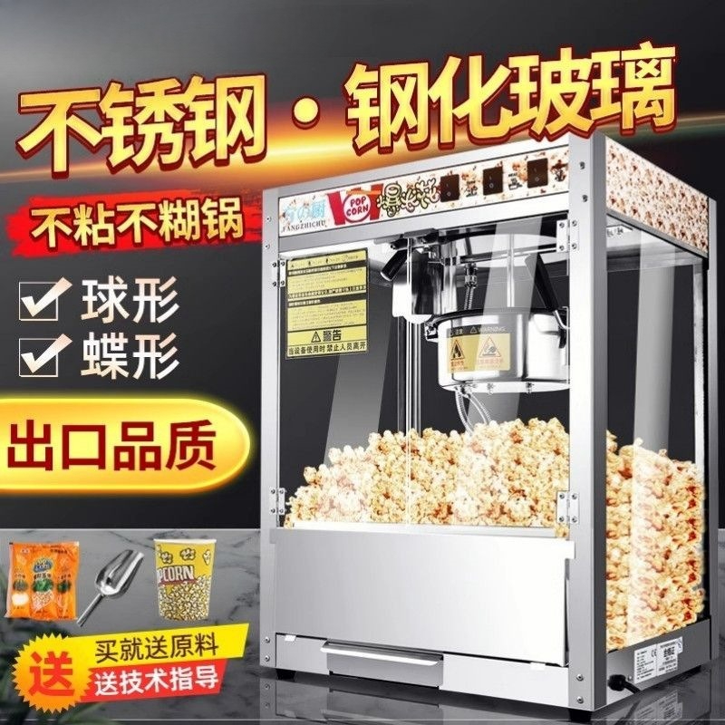 Spherical popcorn machine, com - Commercial Popcorn Machine 评论和价格