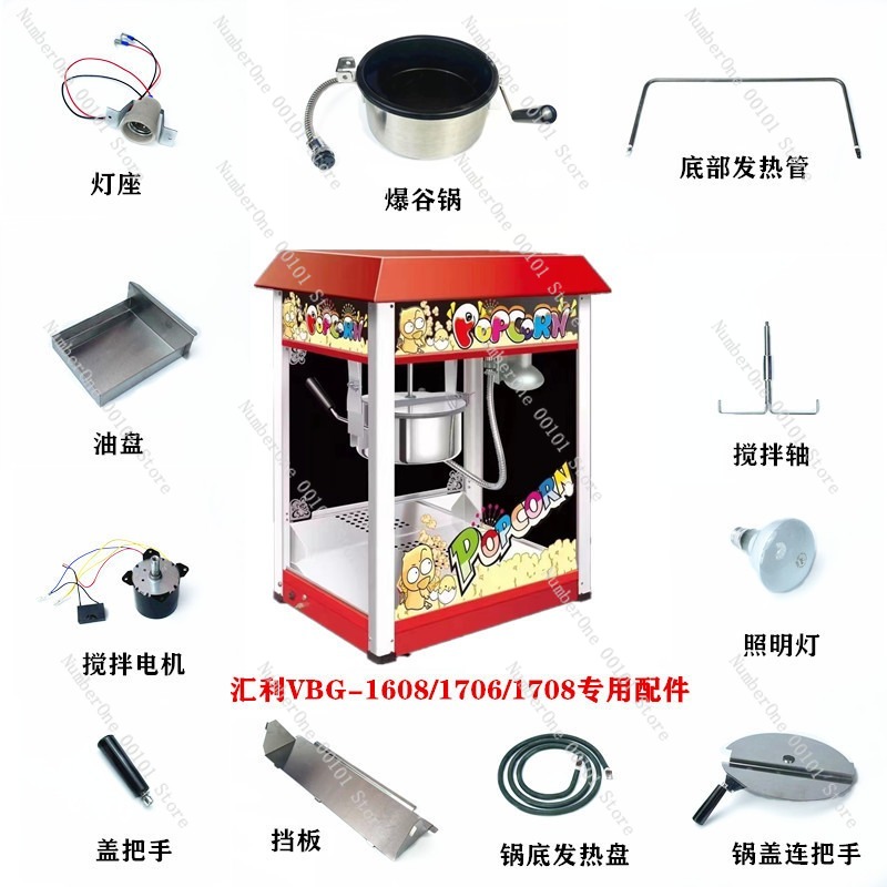 Popcorn Machine Stirring Shaft - Commercial Popcorn Machine 评论和价格